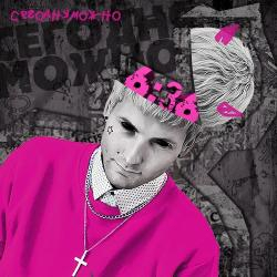 СЕГОДНЯМОЖНО